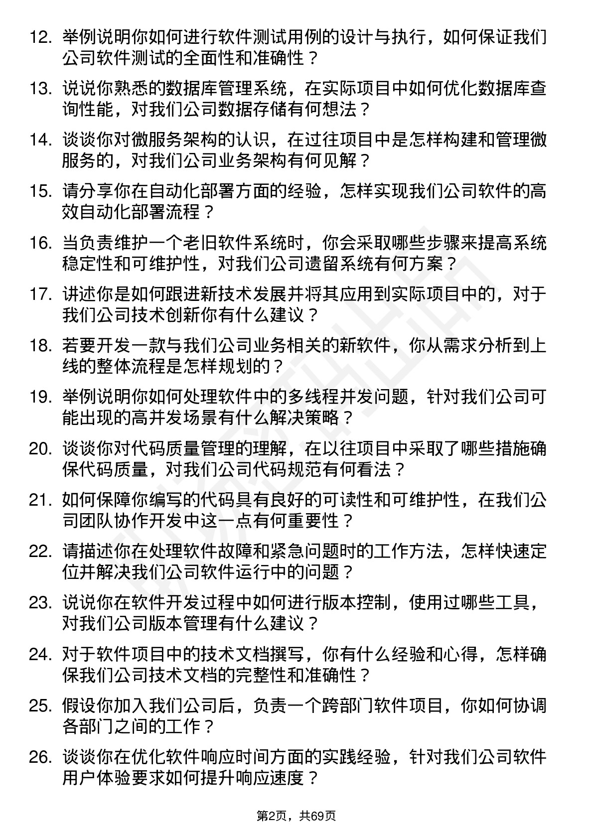 48道喜悦智行软件工程师岗位面试题库及参考回答含考察点分析