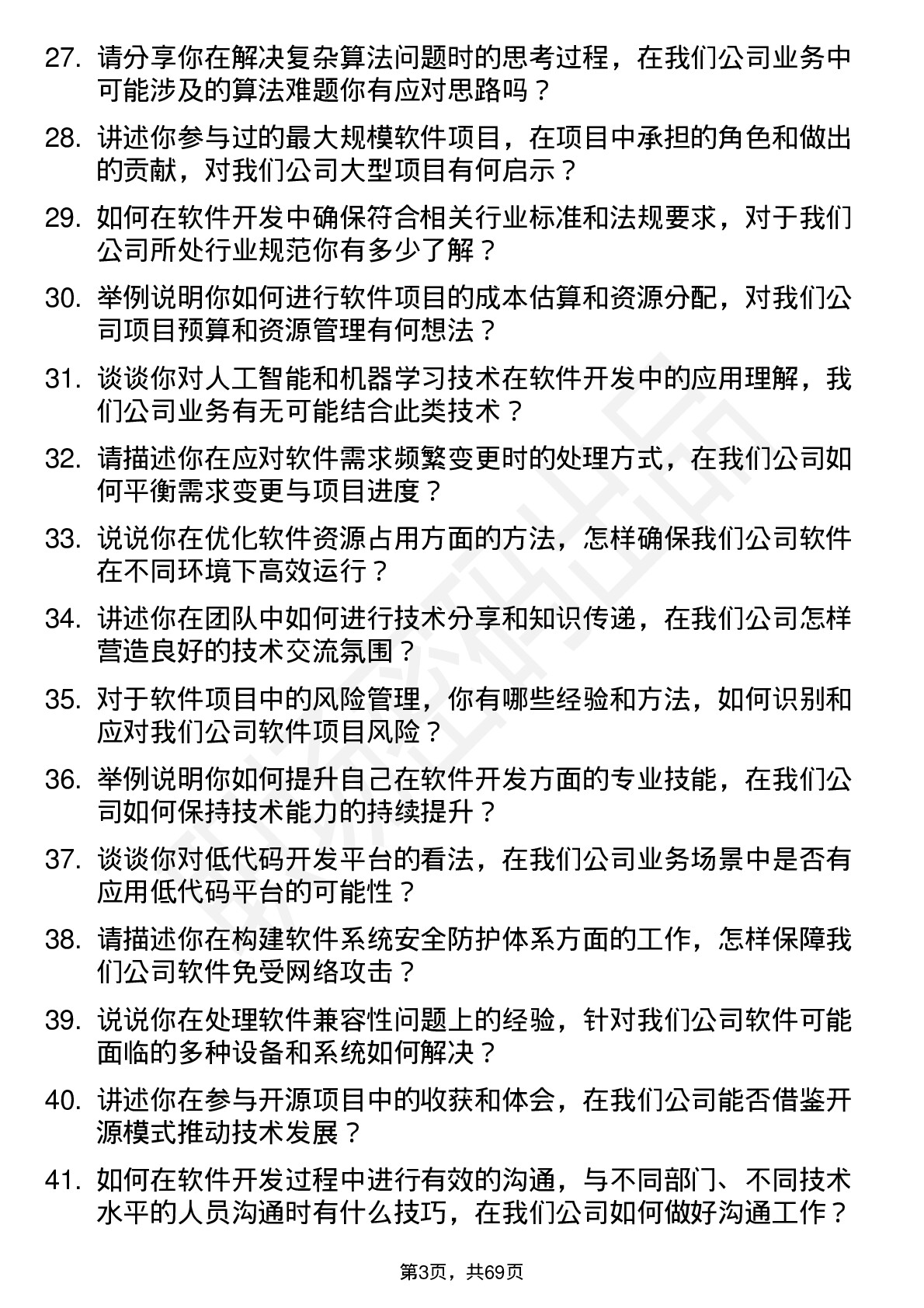 48道喜悦智行软件工程师岗位面试题库及参考回答含考察点分析