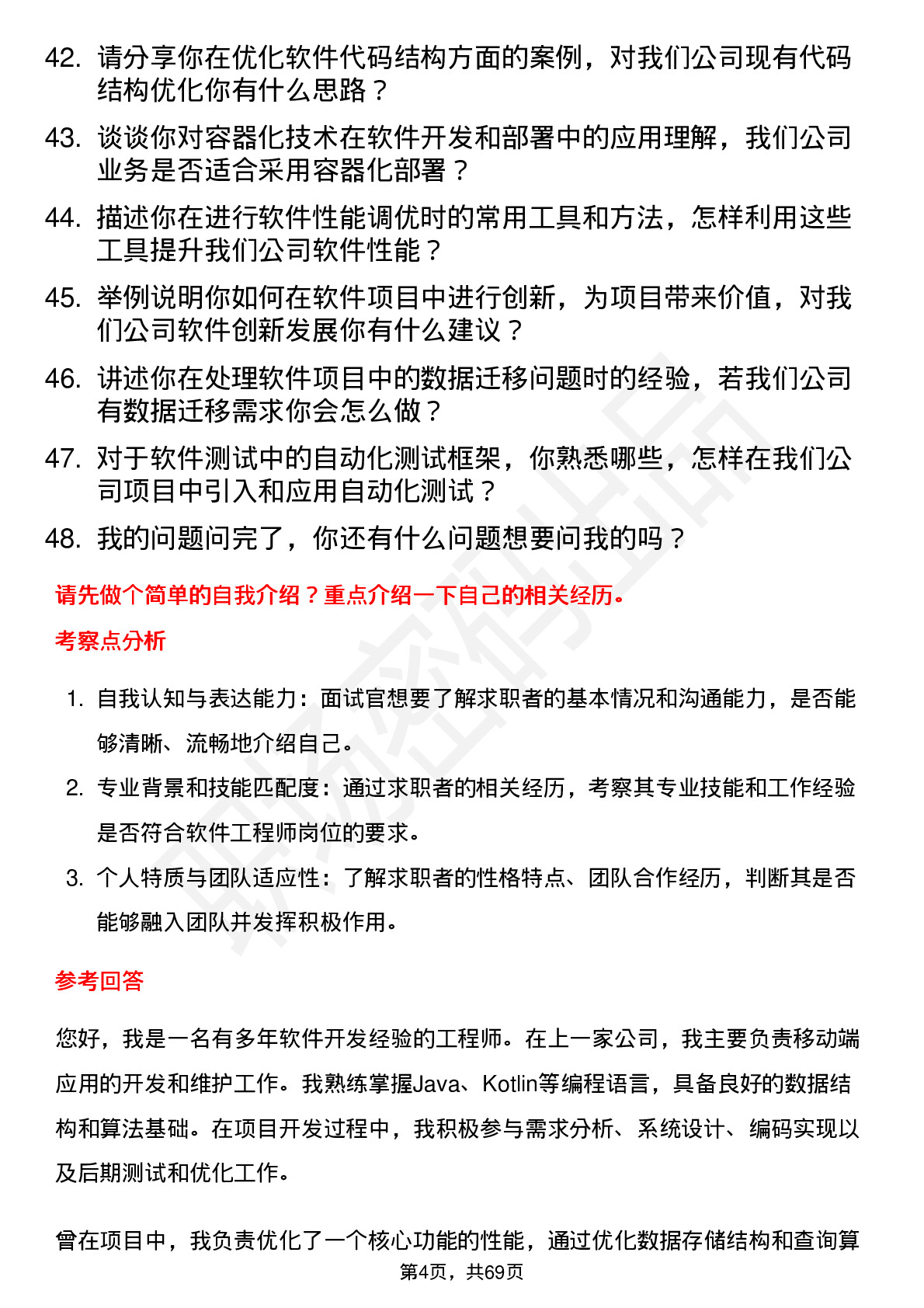 48道喜悦智行软件工程师岗位面试题库及参考回答含考察点分析