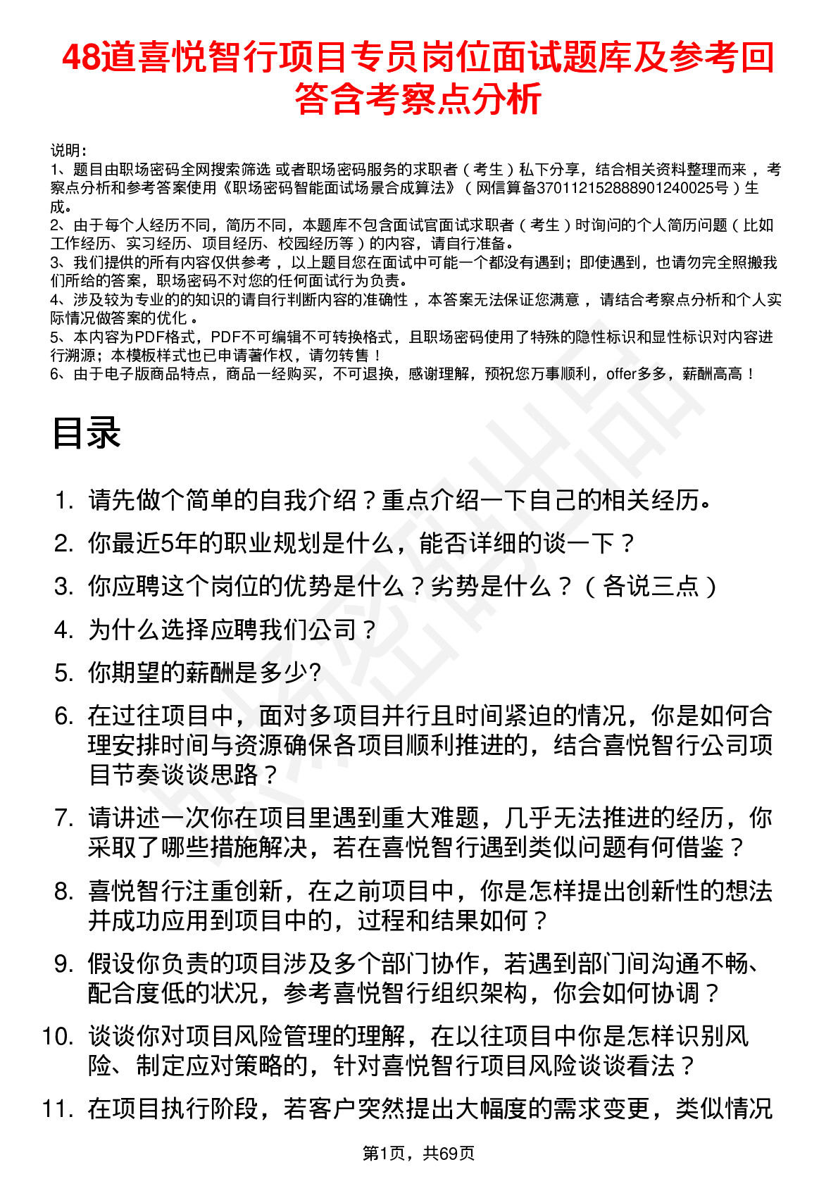 48道喜悦智行项目专员岗位面试题库及参考回答含考察点分析