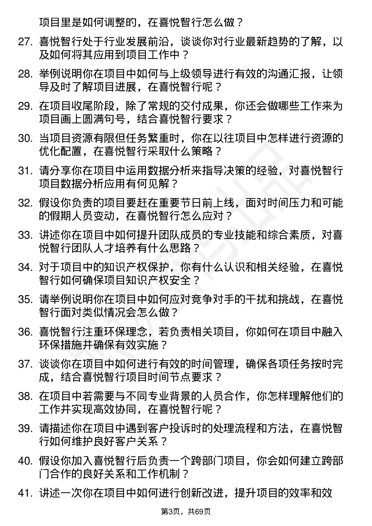 48道喜悦智行项目专员岗位面试题库及参考回答含考察点分析