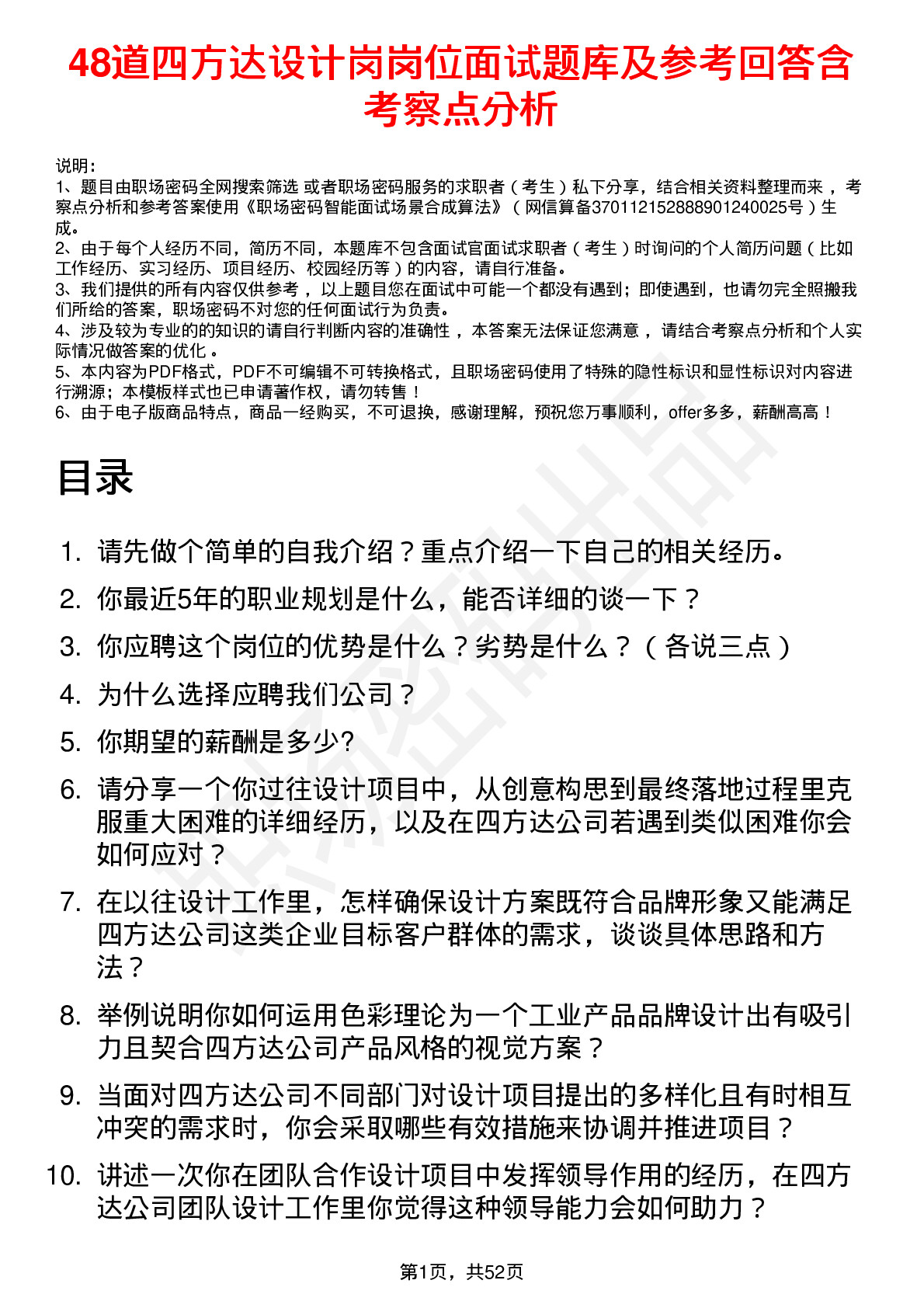 48道四方达设计岗岗位面试题库及参考回答含考察点分析