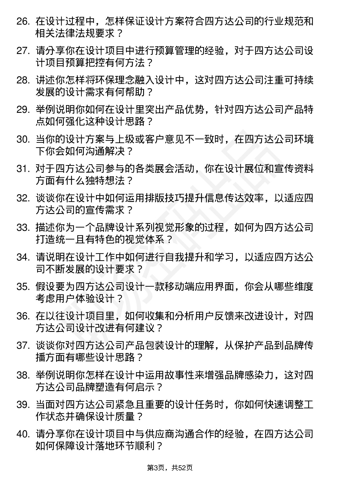 48道四方达设计岗岗位面试题库及参考回答含考察点分析