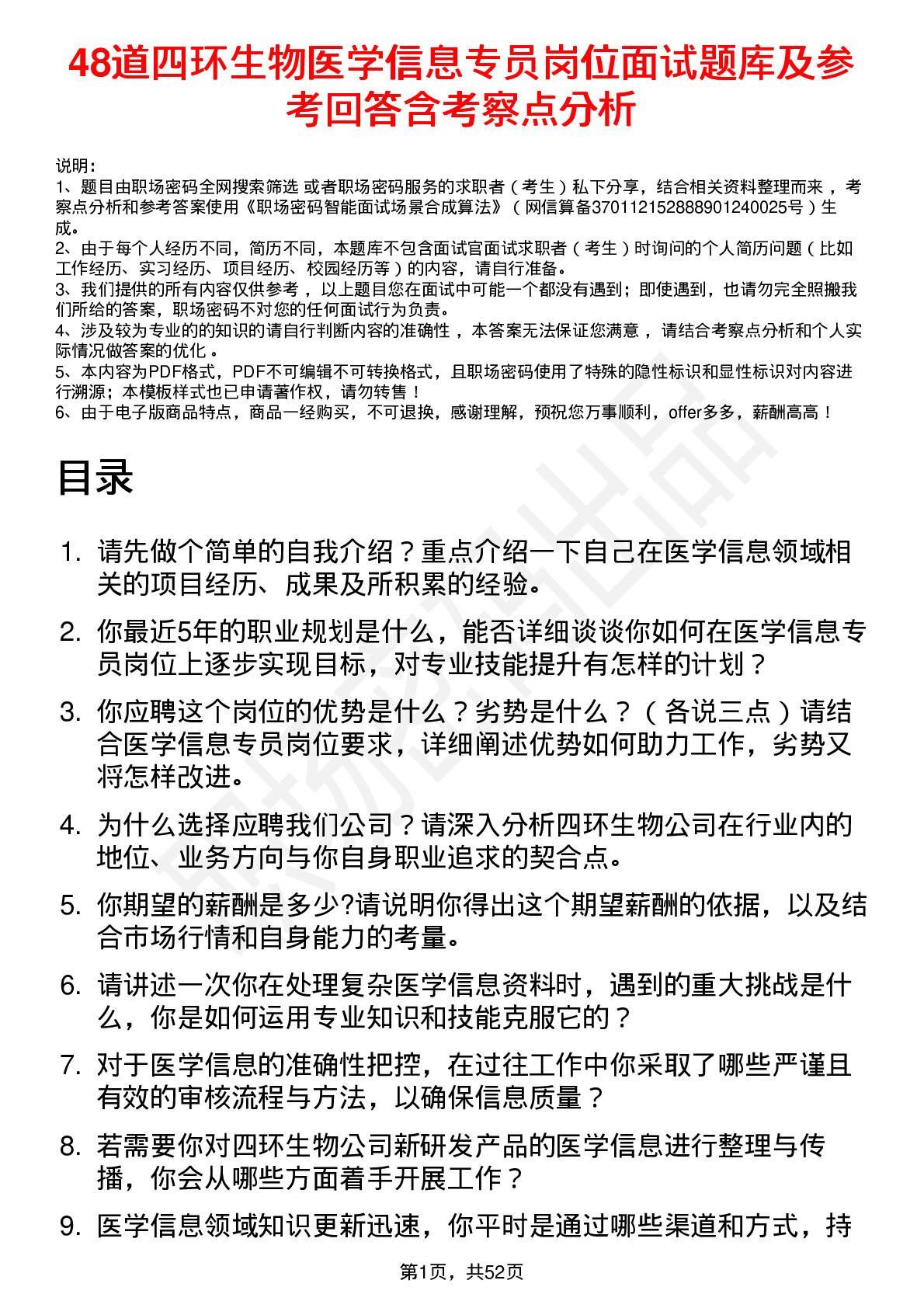 48道四环生物医学信息专员岗位面试题库及参考回答含考察点分析