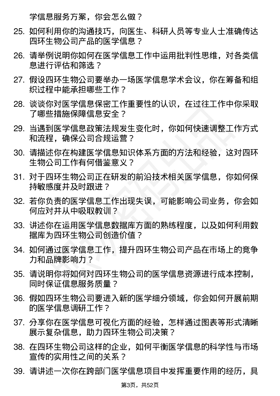 48道四环生物医学信息专员岗位面试题库及参考回答含考察点分析