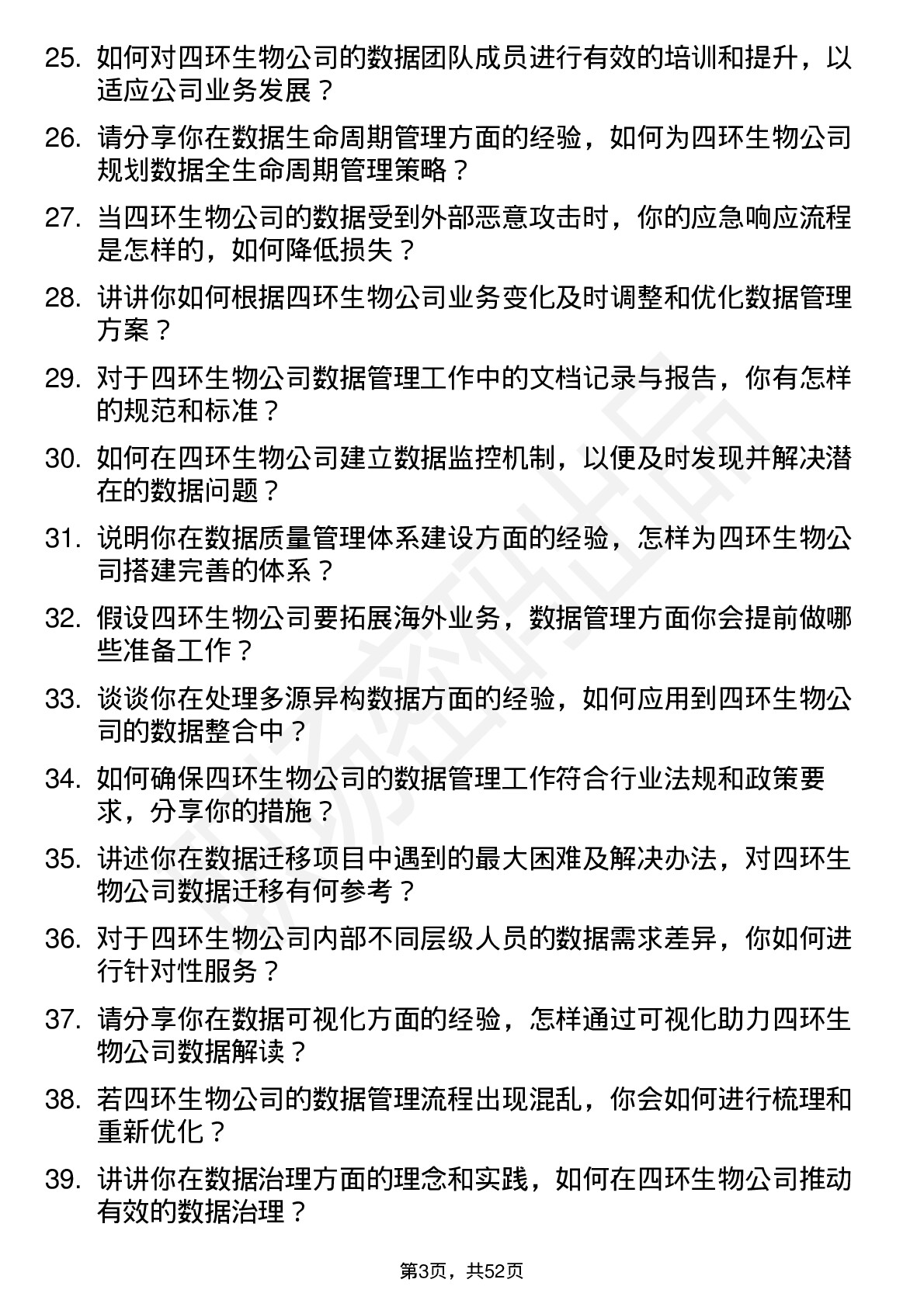 48道四环生物数据管理员岗位面试题库及参考回答含考察点分析