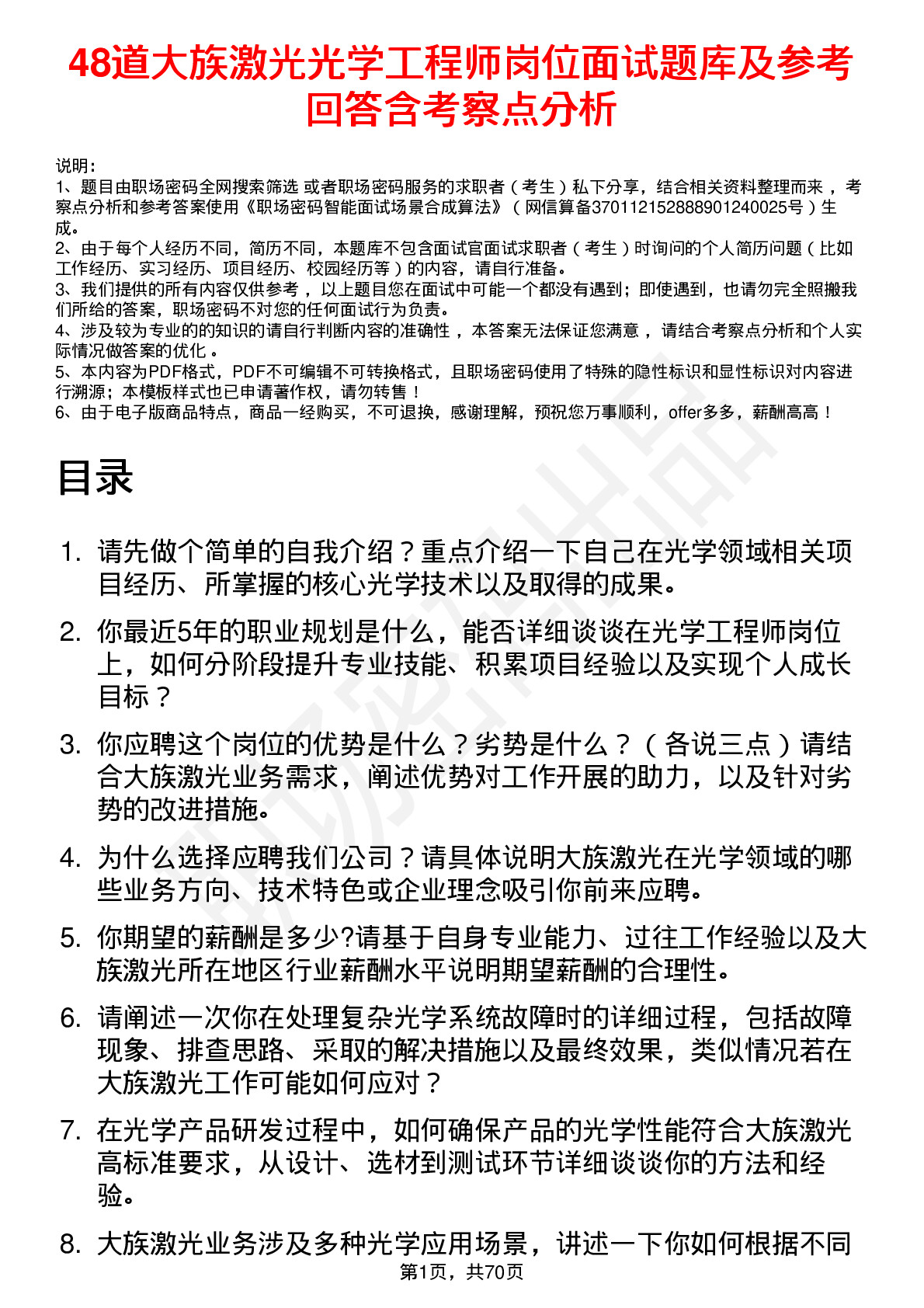 48道大族激光光学工程师岗位面试题库及参考回答含考察点分析