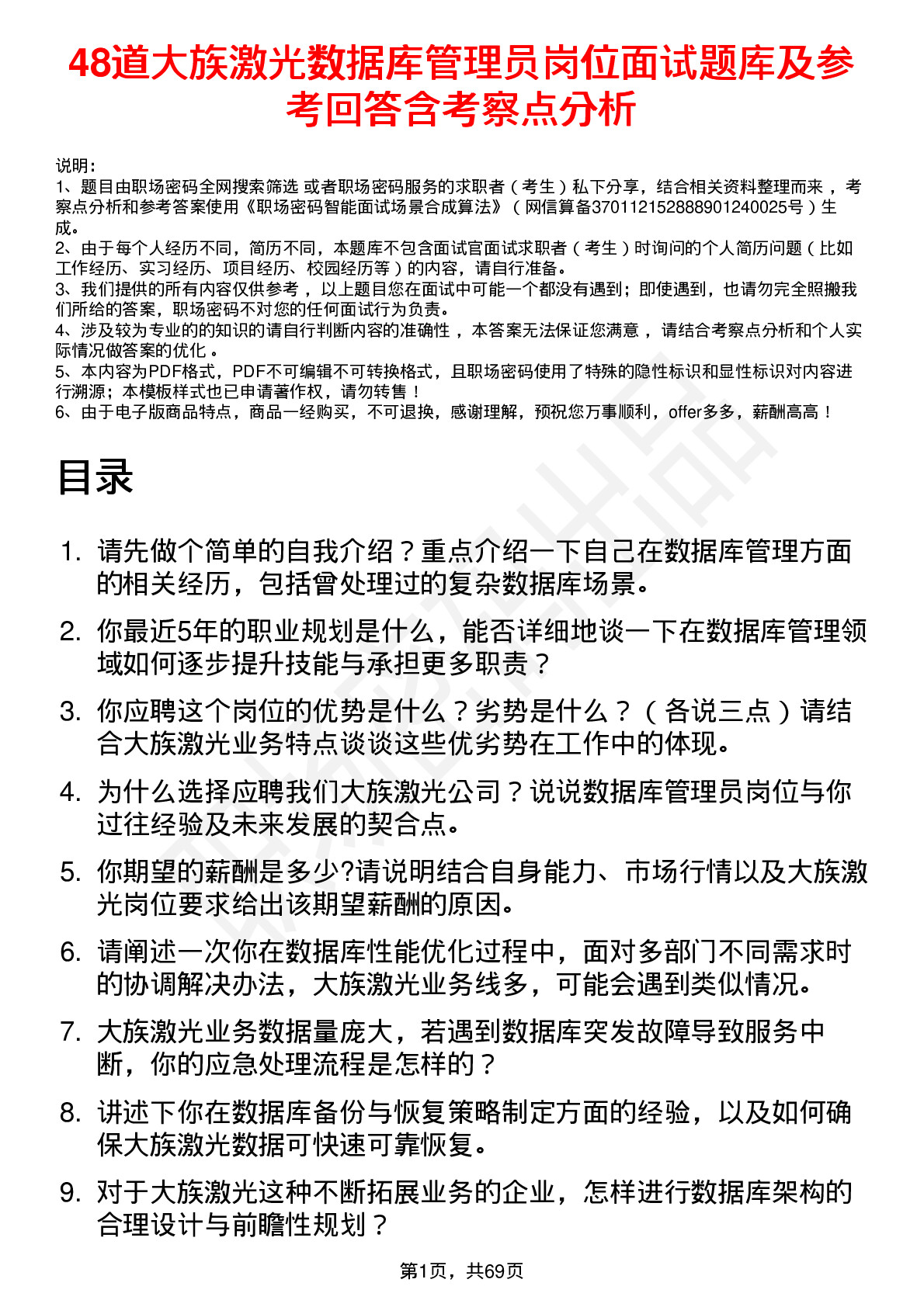 48道大族激光数据库管理员岗位面试题库及参考回答含考察点分析