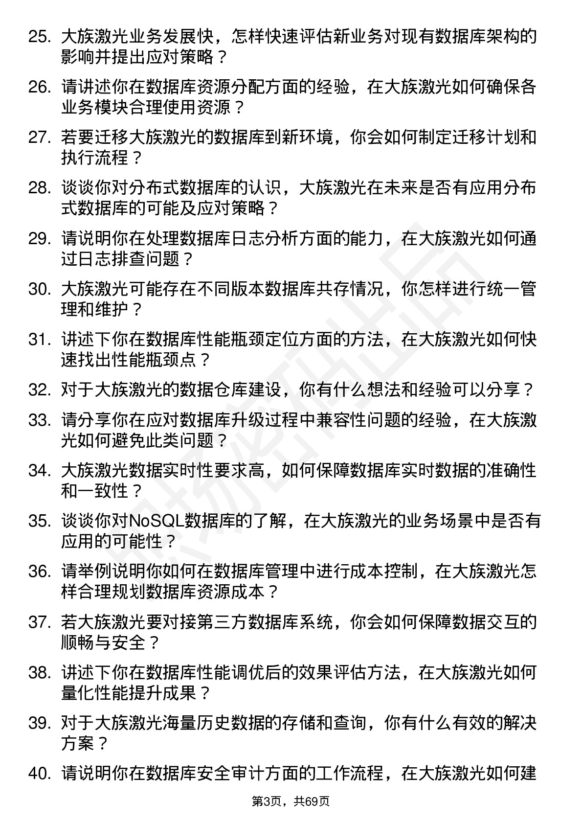 48道大族激光数据库管理员岗位面试题库及参考回答含考察点分析