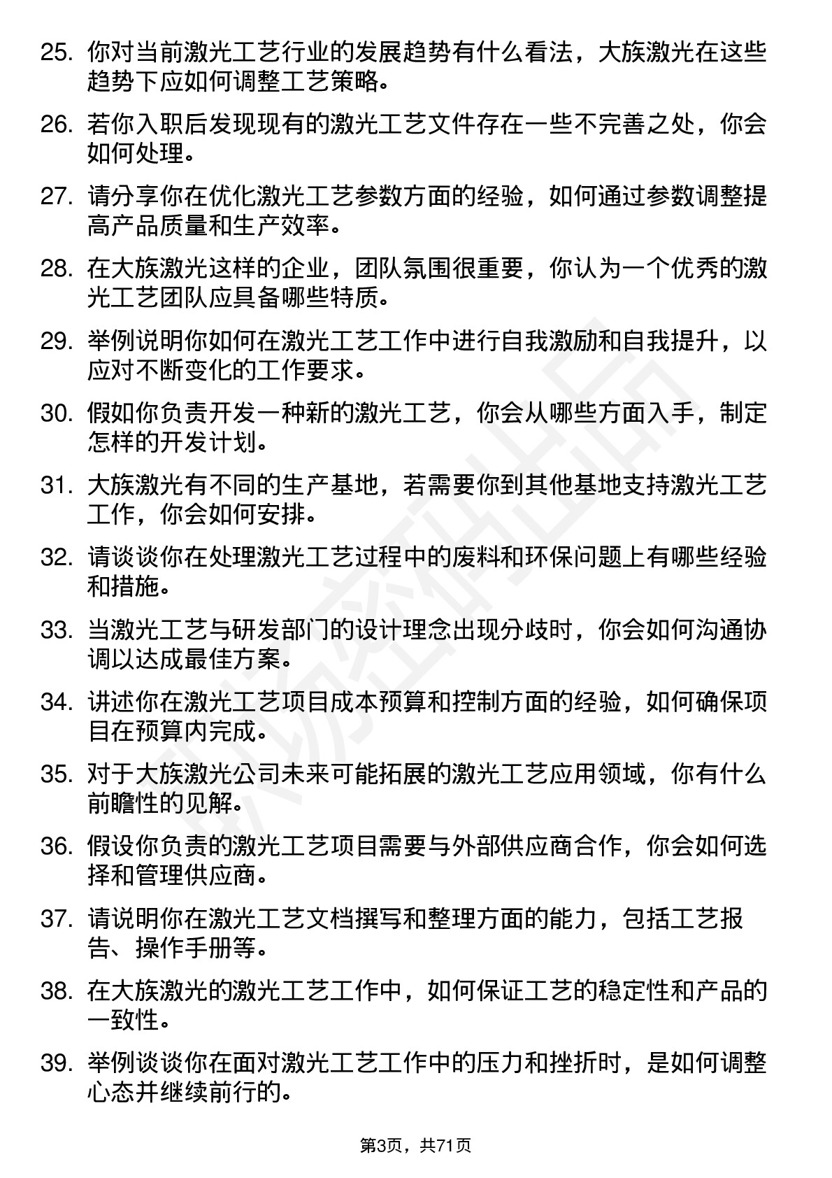 48道大族激光激光工艺工程师岗位面试题库及参考回答含考察点分析