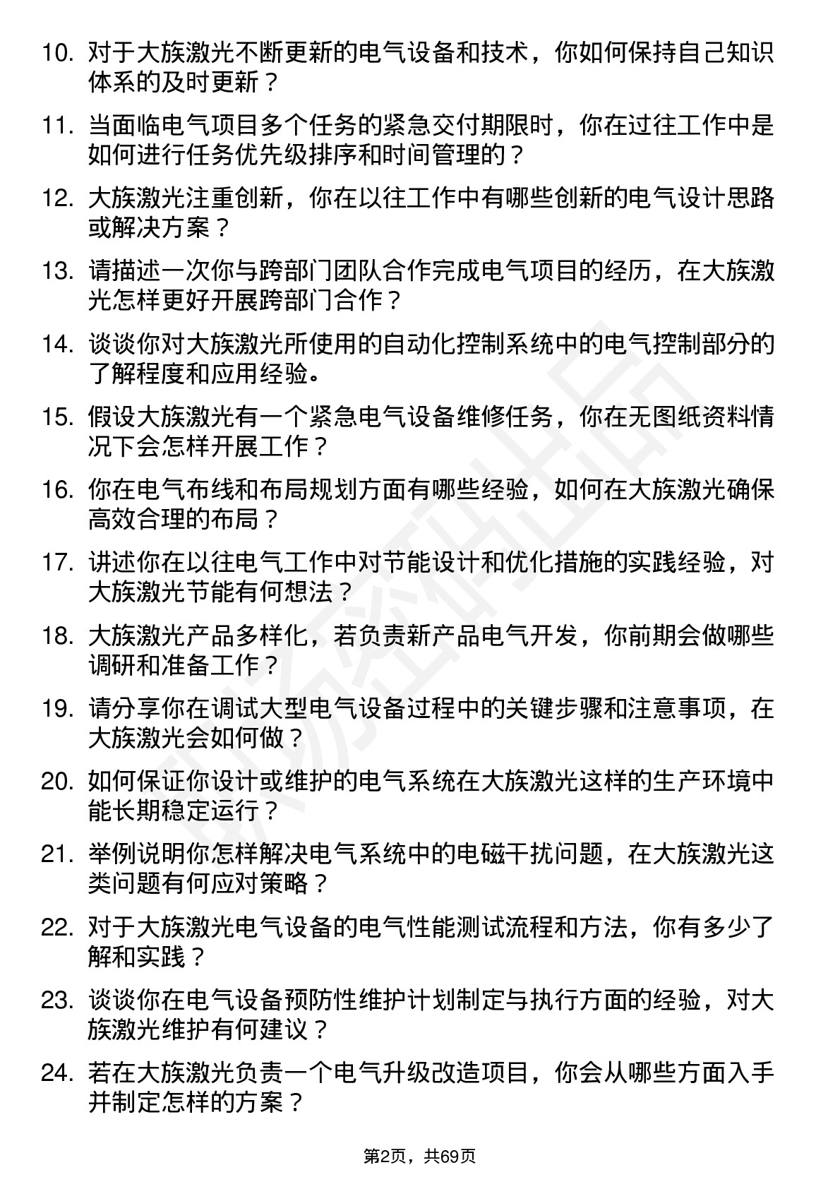 48道大族激光电气工程师岗位面试题库及参考回答含考察点分析