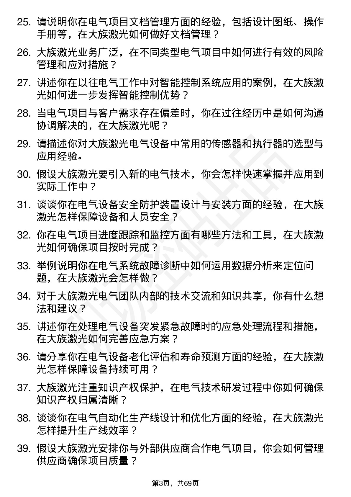 48道大族激光电气工程师岗位面试题库及参考回答含考察点分析