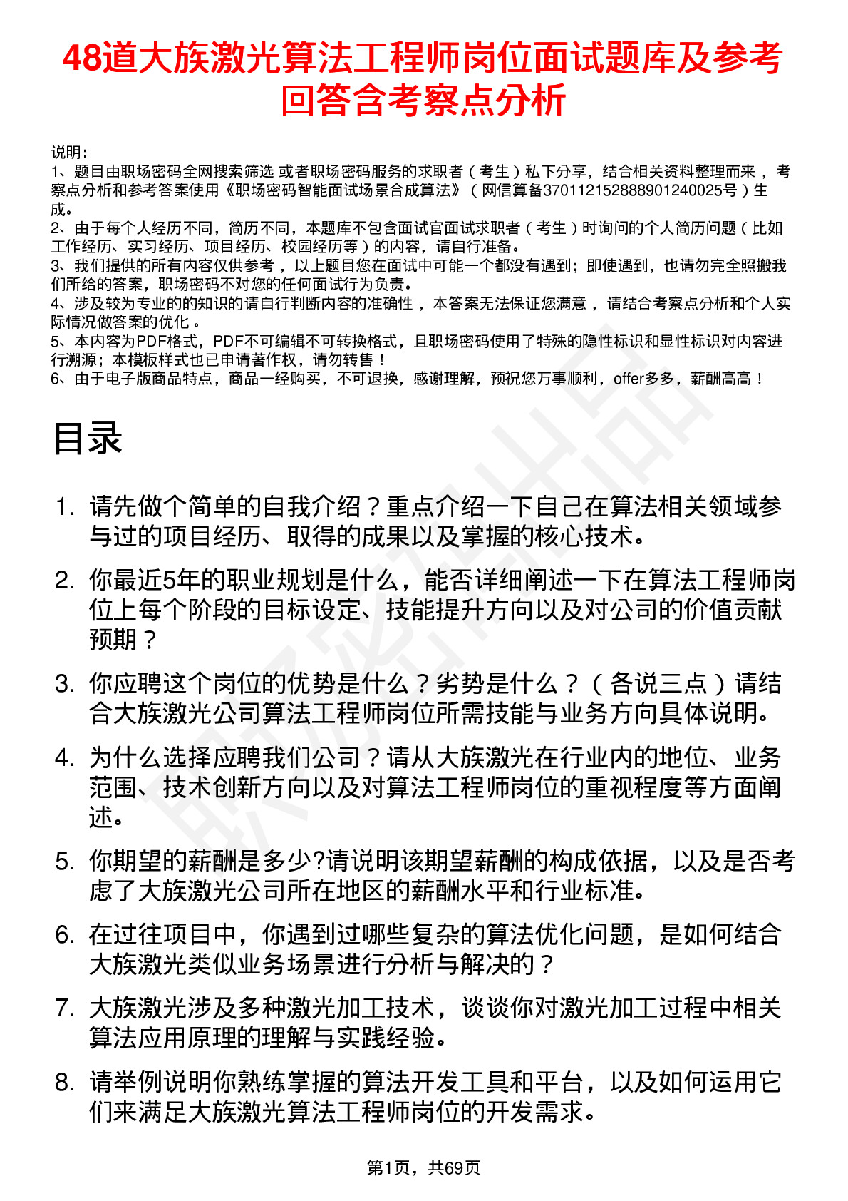 48道大族激光算法工程师岗位面试题库及参考回答含考察点分析