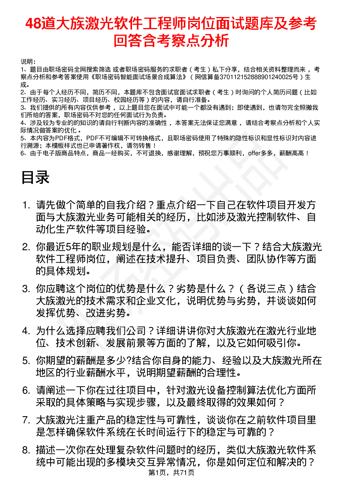 48道大族激光软件工程师岗位面试题库及参考回答含考察点分析