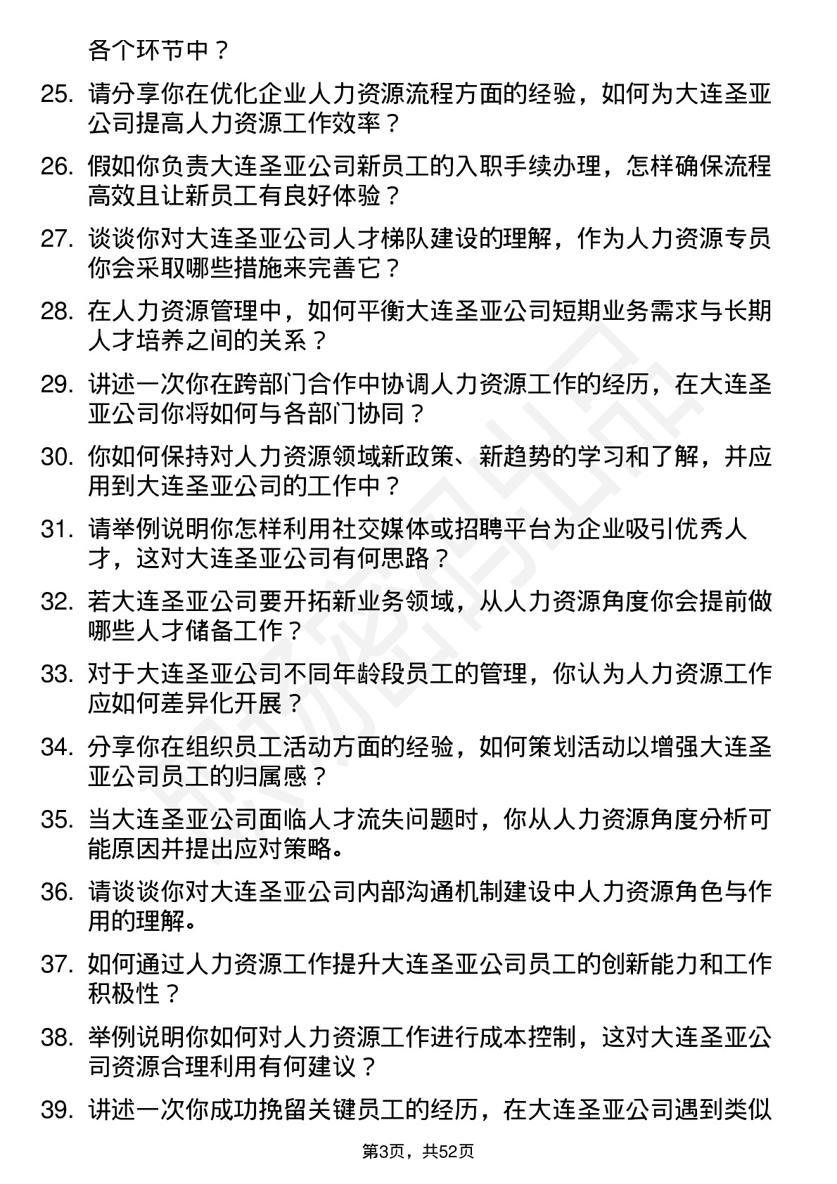 48道大连圣亚人力资源专员岗位面试题库及参考回答含考察点分析