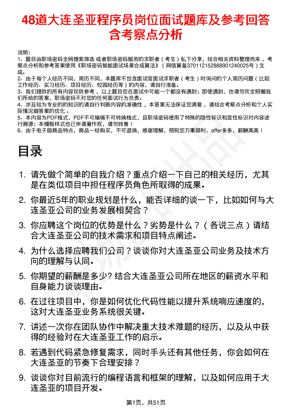 48道大连圣亚程序员岗位面试题库及参考回答含考察点分析