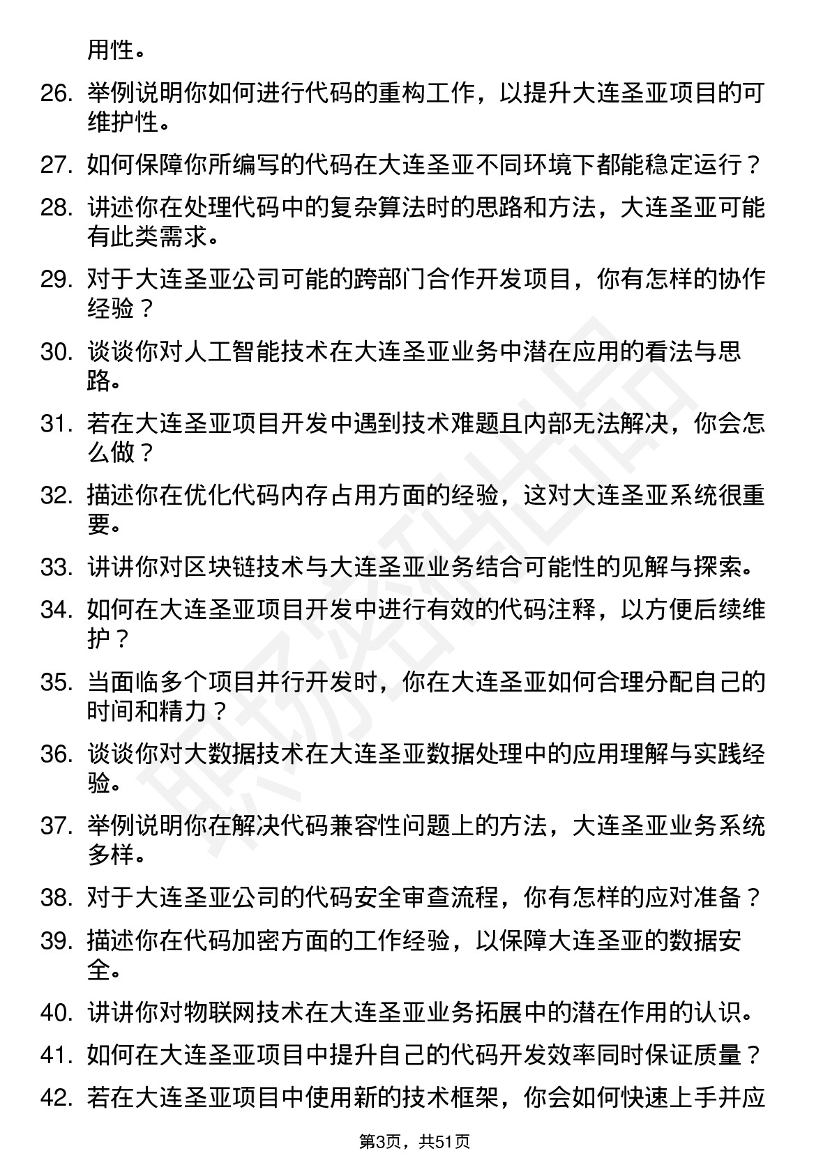 48道大连圣亚程序员岗位面试题库及参考回答含考察点分析