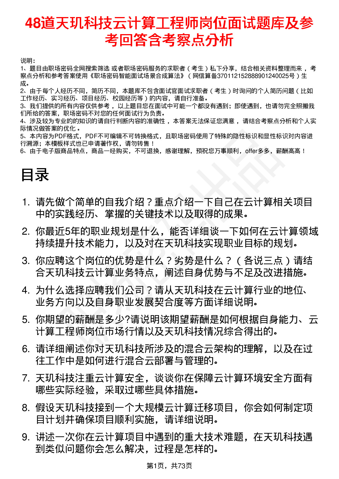 48道天玑科技云计算工程师岗位面试题库及参考回答含考察点分析