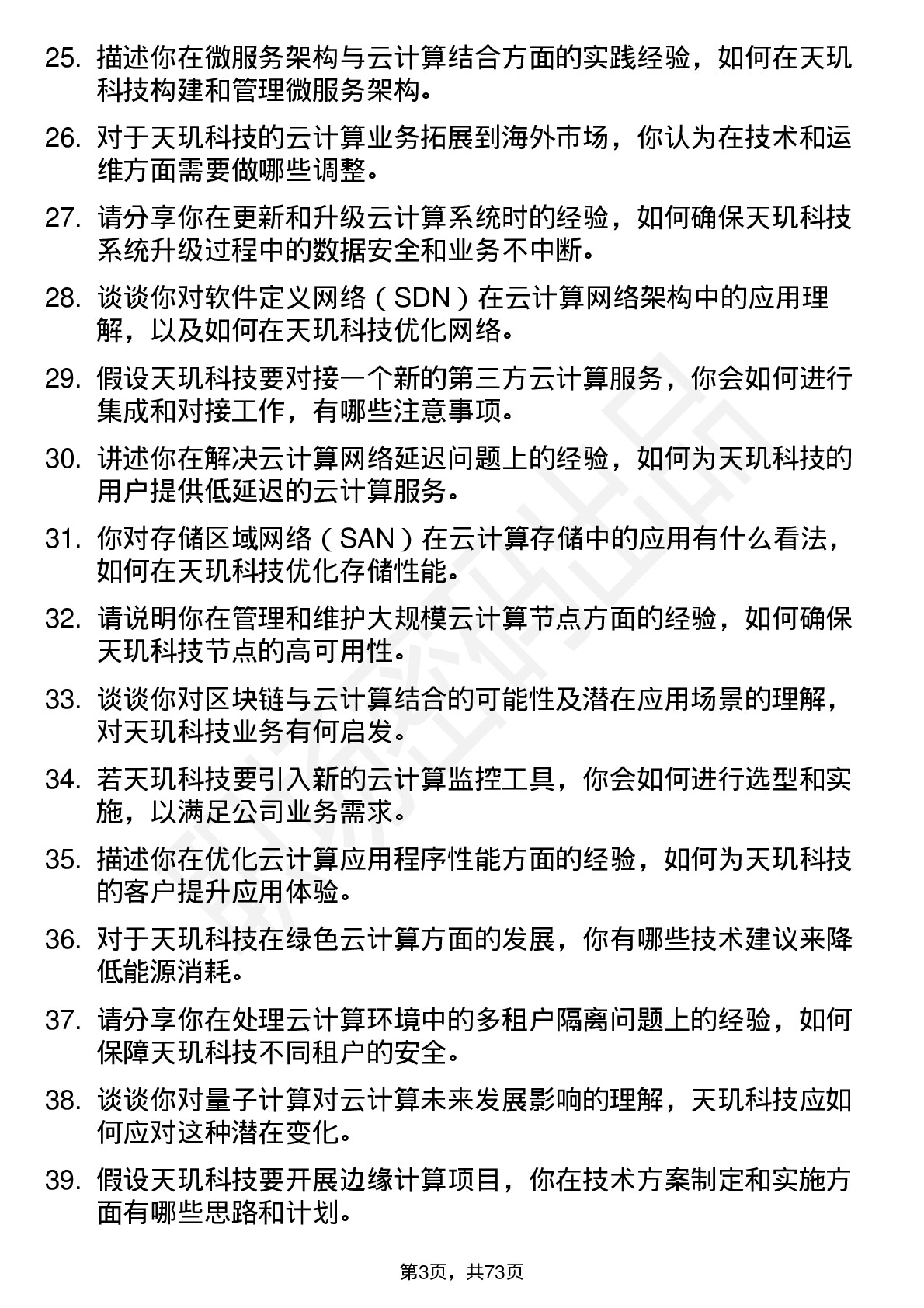 48道天玑科技云计算工程师岗位面试题库及参考回答含考察点分析