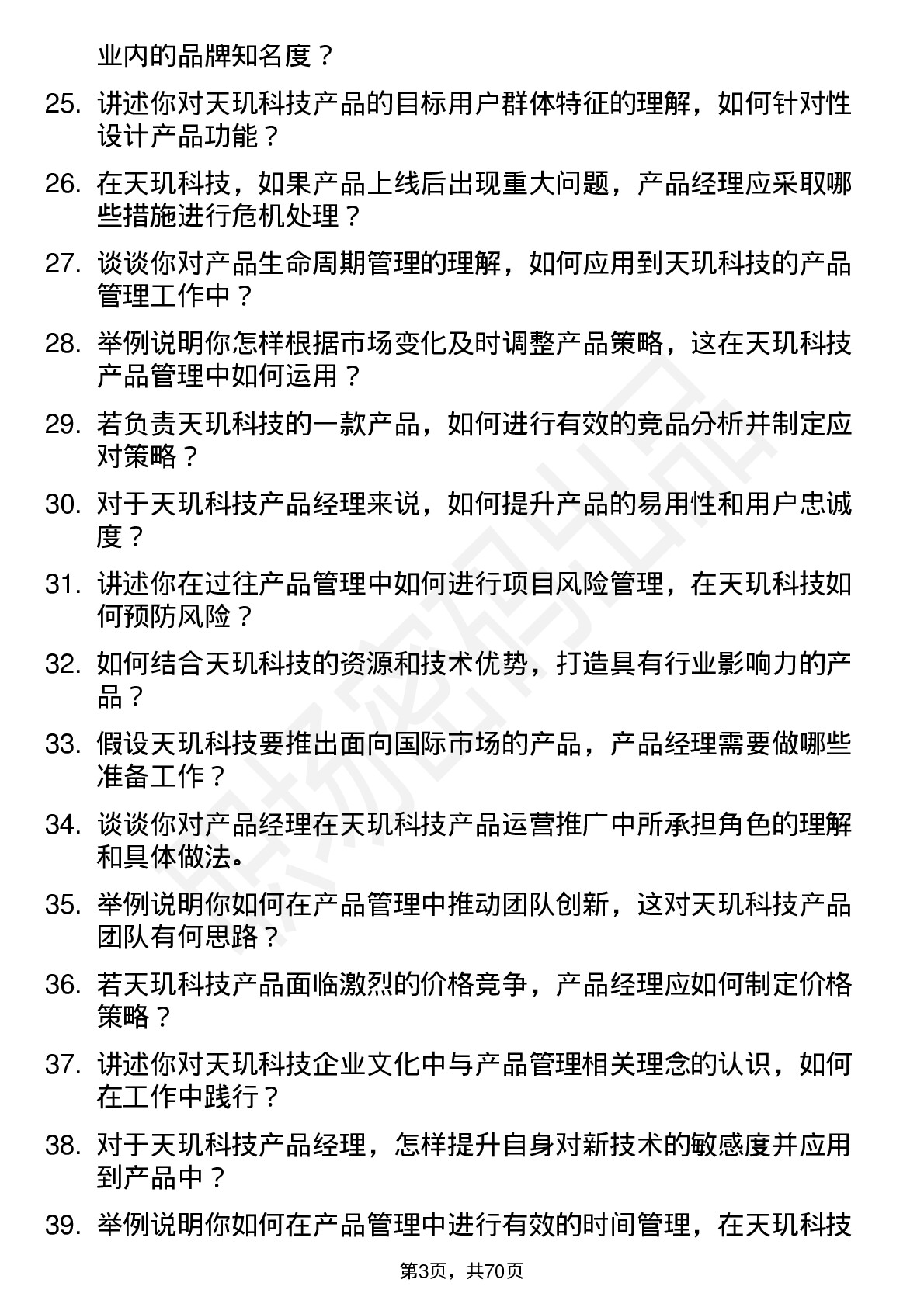 48道天玑科技产品经理岗位面试题库及参考回答含考察点分析