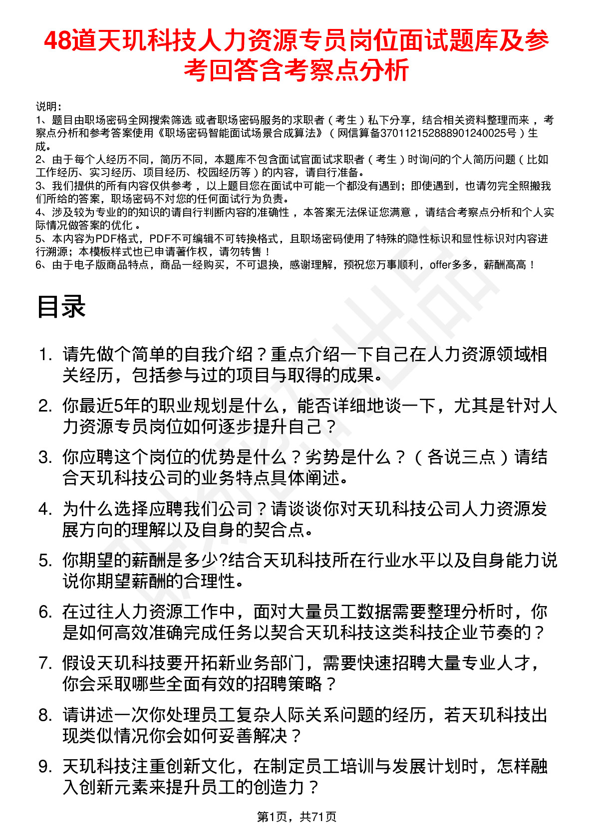 48道天玑科技人力资源专员岗位面试题库及参考回答含考察点分析