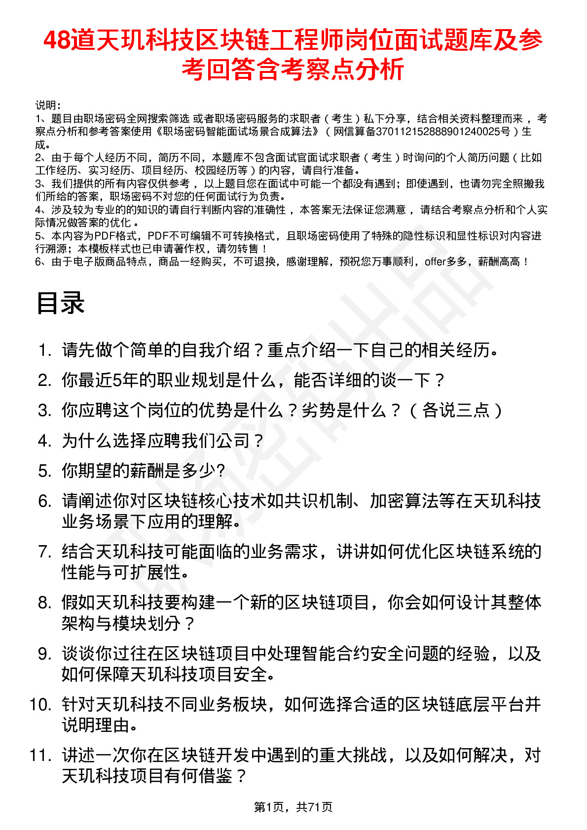 48道天玑科技区块链工程师岗位面试题库及参考回答含考察点分析