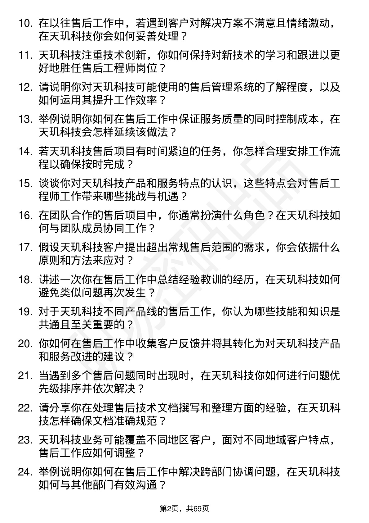 48道天玑科技售后工程师岗位面试题库及参考回答含考察点分析