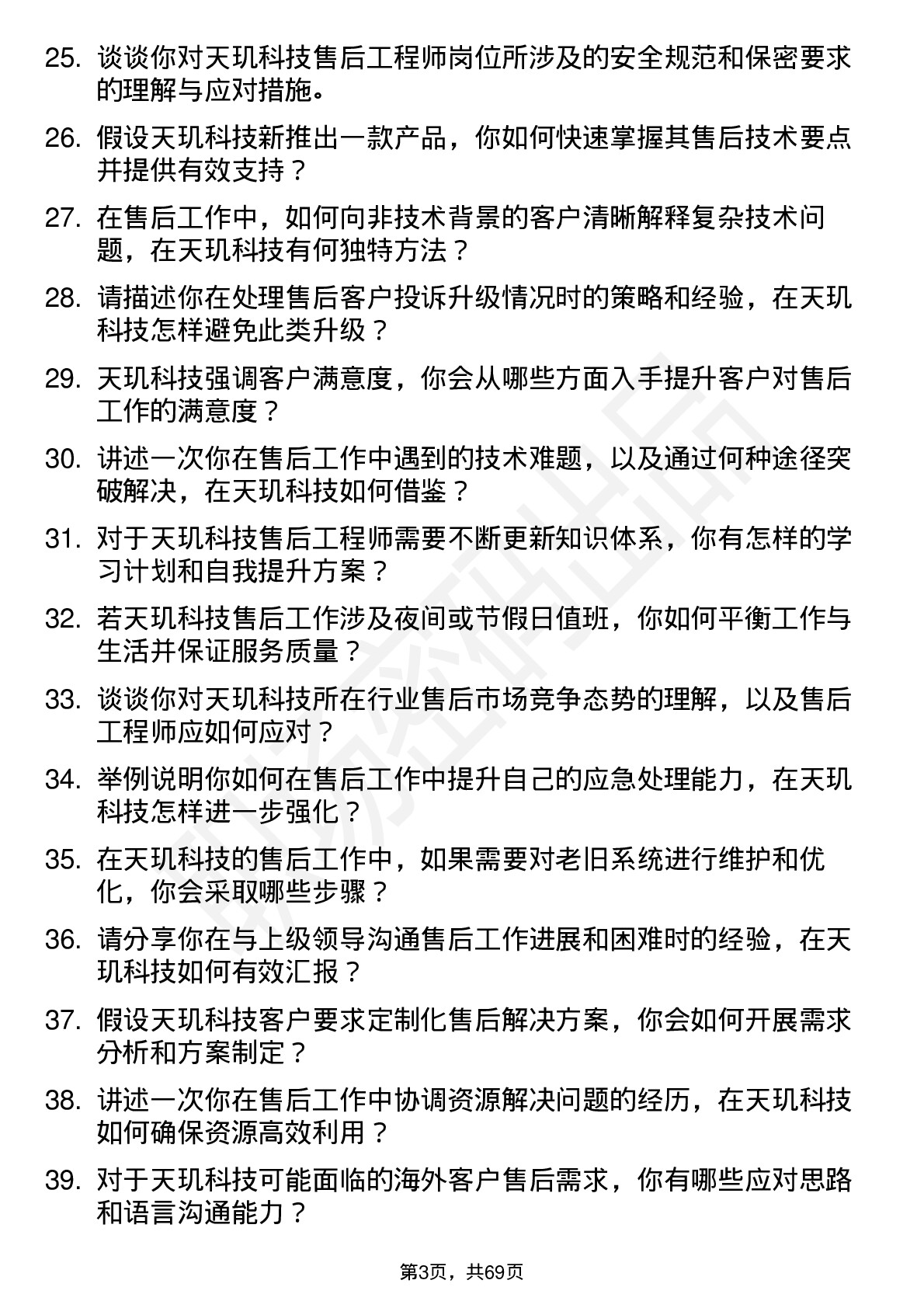 48道天玑科技售后工程师岗位面试题库及参考回答含考察点分析