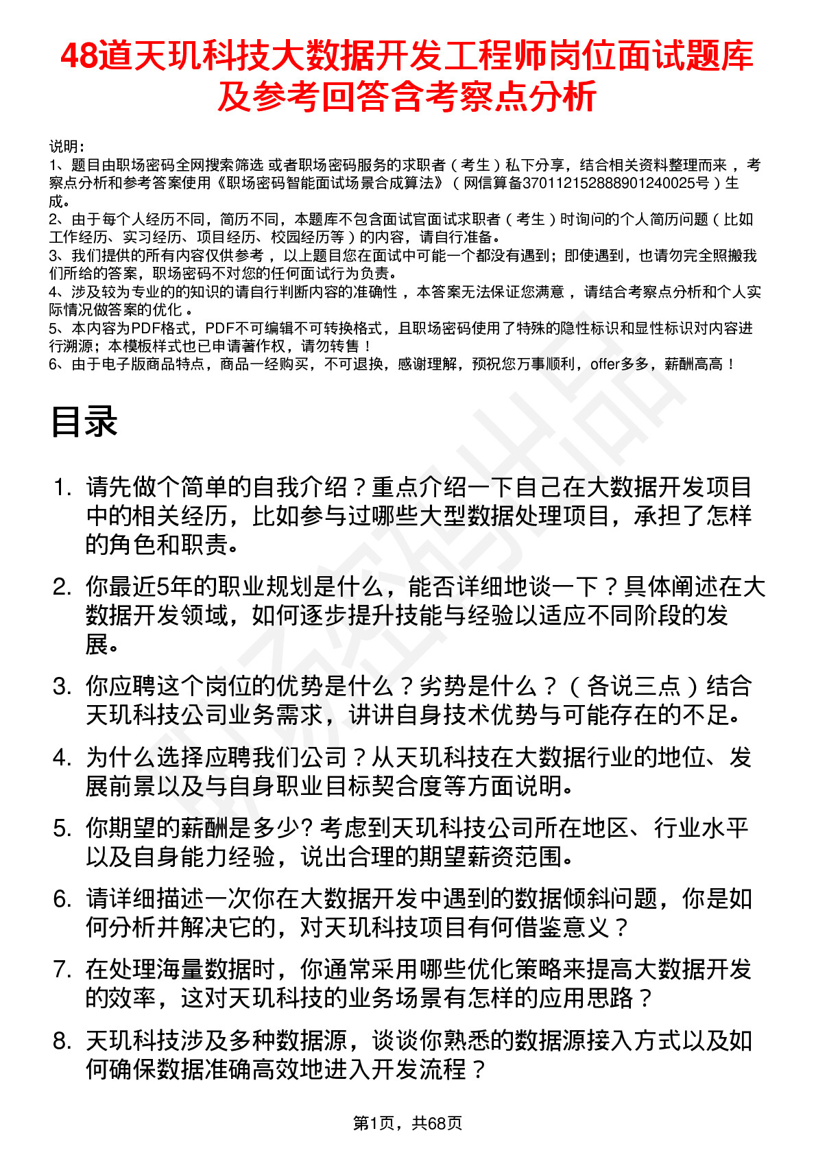 48道天玑科技大数据开发工程师岗位面试题库及参考回答含考察点分析