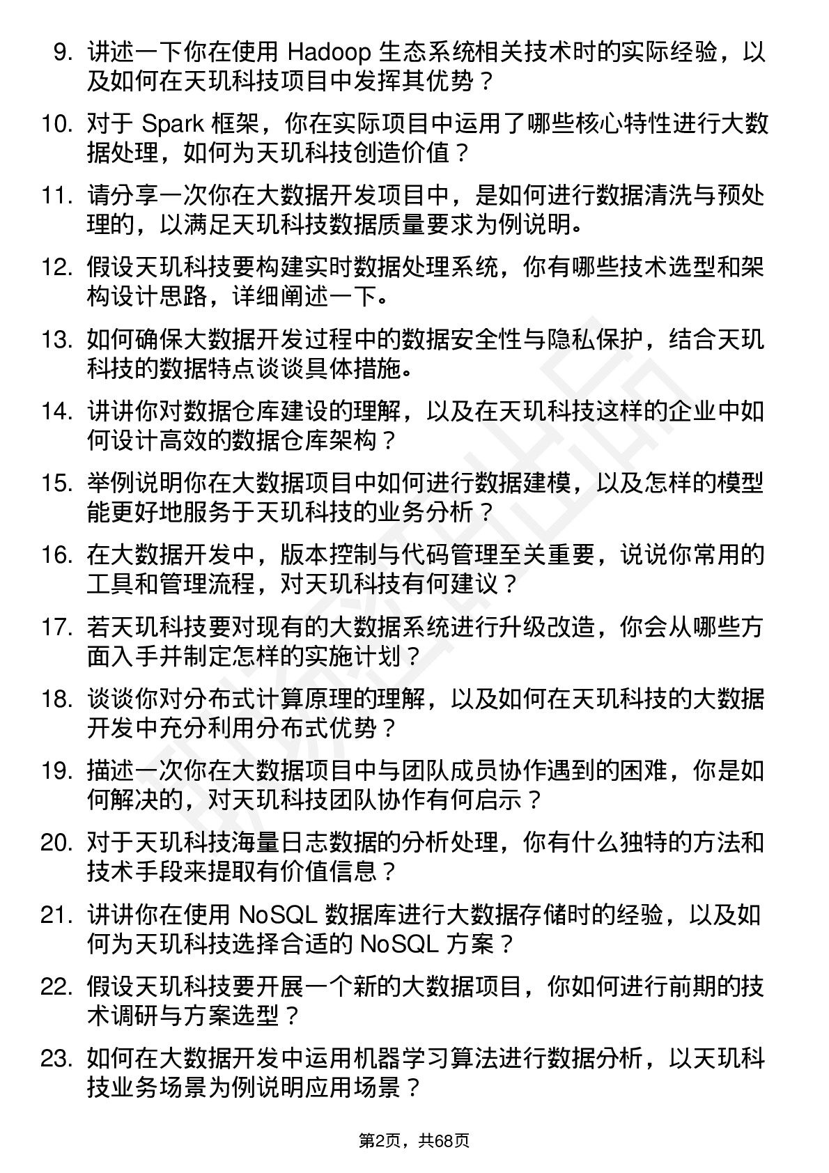 48道天玑科技大数据开发工程师岗位面试题库及参考回答含考察点分析