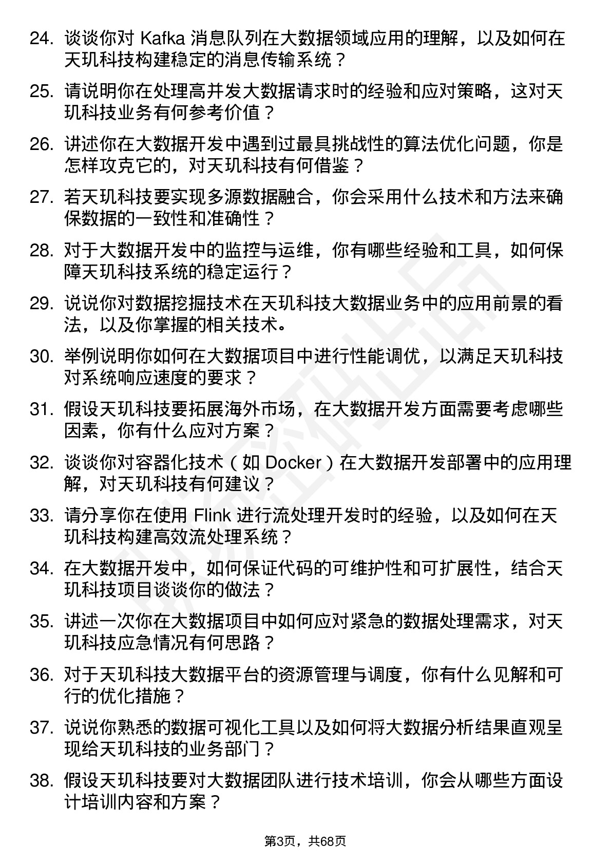 48道天玑科技大数据开发工程师岗位面试题库及参考回答含考察点分析