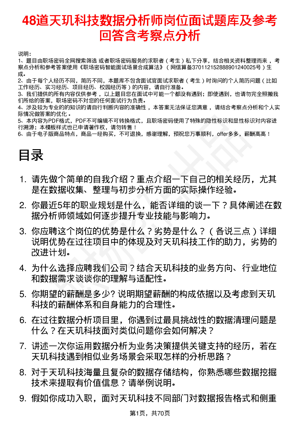 48道天玑科技数据分析师岗位面试题库及参考回答含考察点分析