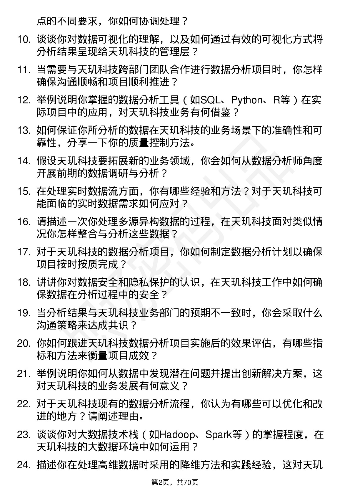 48道天玑科技数据分析师岗位面试题库及参考回答含考察点分析