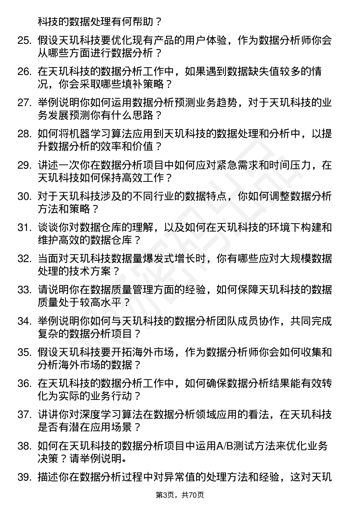 48道天玑科技数据分析师岗位面试题库及参考回答含考察点分析