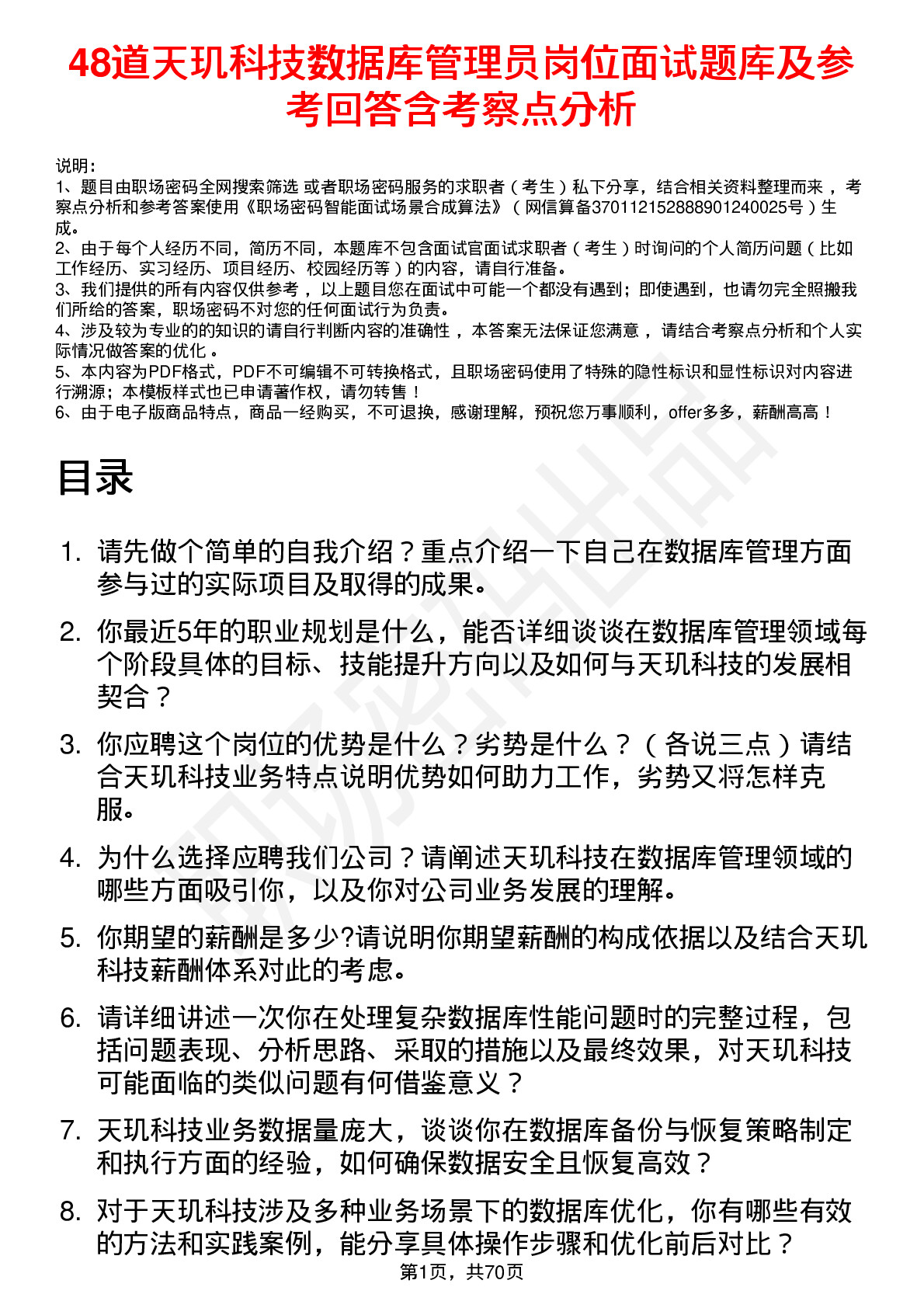 48道天玑科技数据库管理员岗位面试题库及参考回答含考察点分析