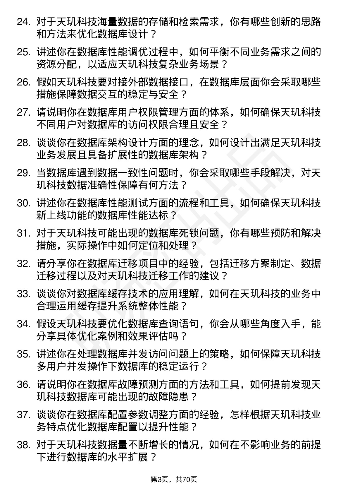 48道天玑科技数据库管理员岗位面试题库及参考回答含考察点分析