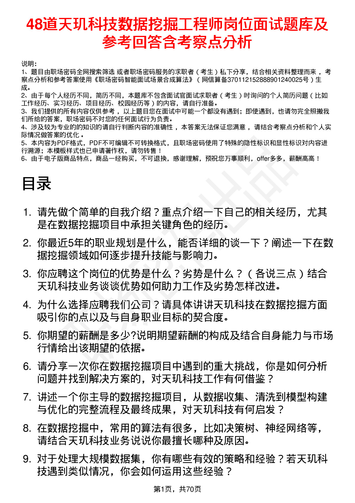 48道天玑科技数据挖掘工程师岗位面试题库及参考回答含考察点分析