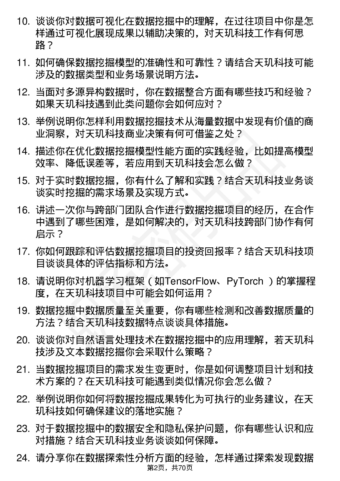 48道天玑科技数据挖掘工程师岗位面试题库及参考回答含考察点分析