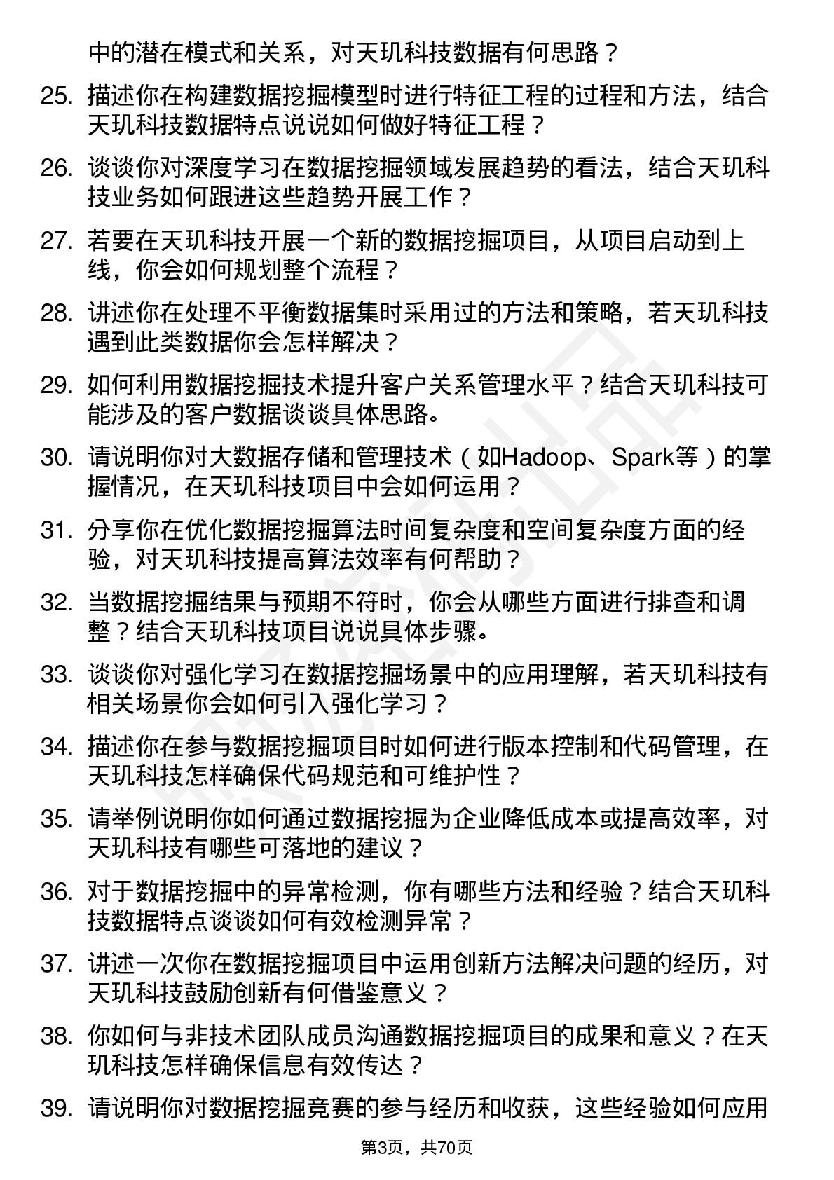 48道天玑科技数据挖掘工程师岗位面试题库及参考回答含考察点分析