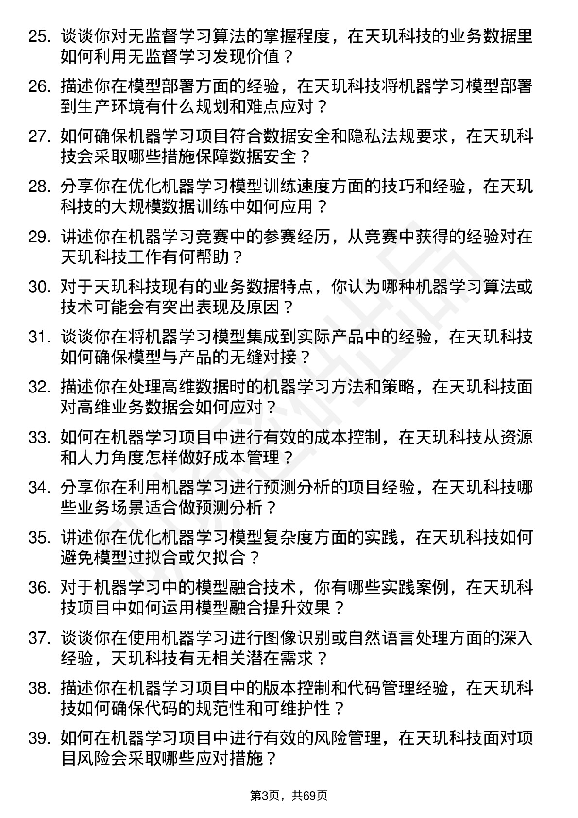 48道天玑科技机器学习工程师岗位面试题库及参考回答含考察点分析