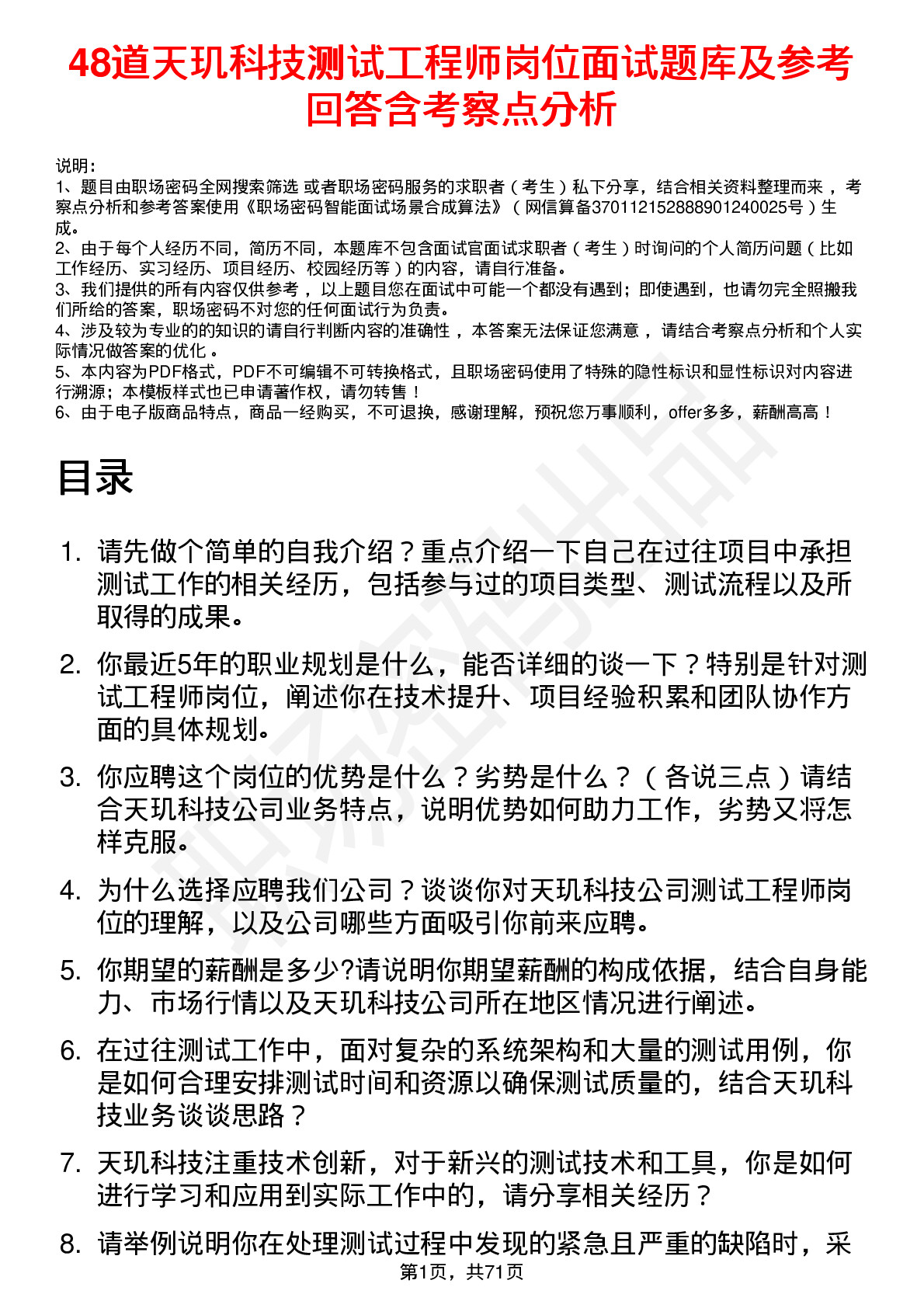 48道天玑科技测试工程师岗位面试题库及参考回答含考察点分析