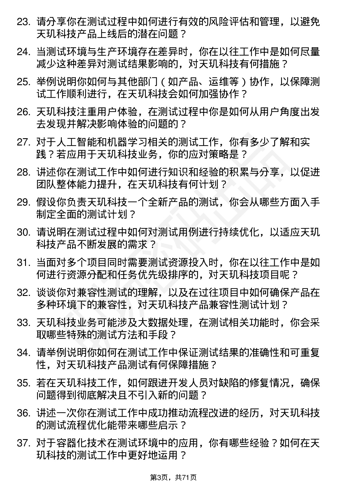 48道天玑科技测试工程师岗位面试题库及参考回答含考察点分析