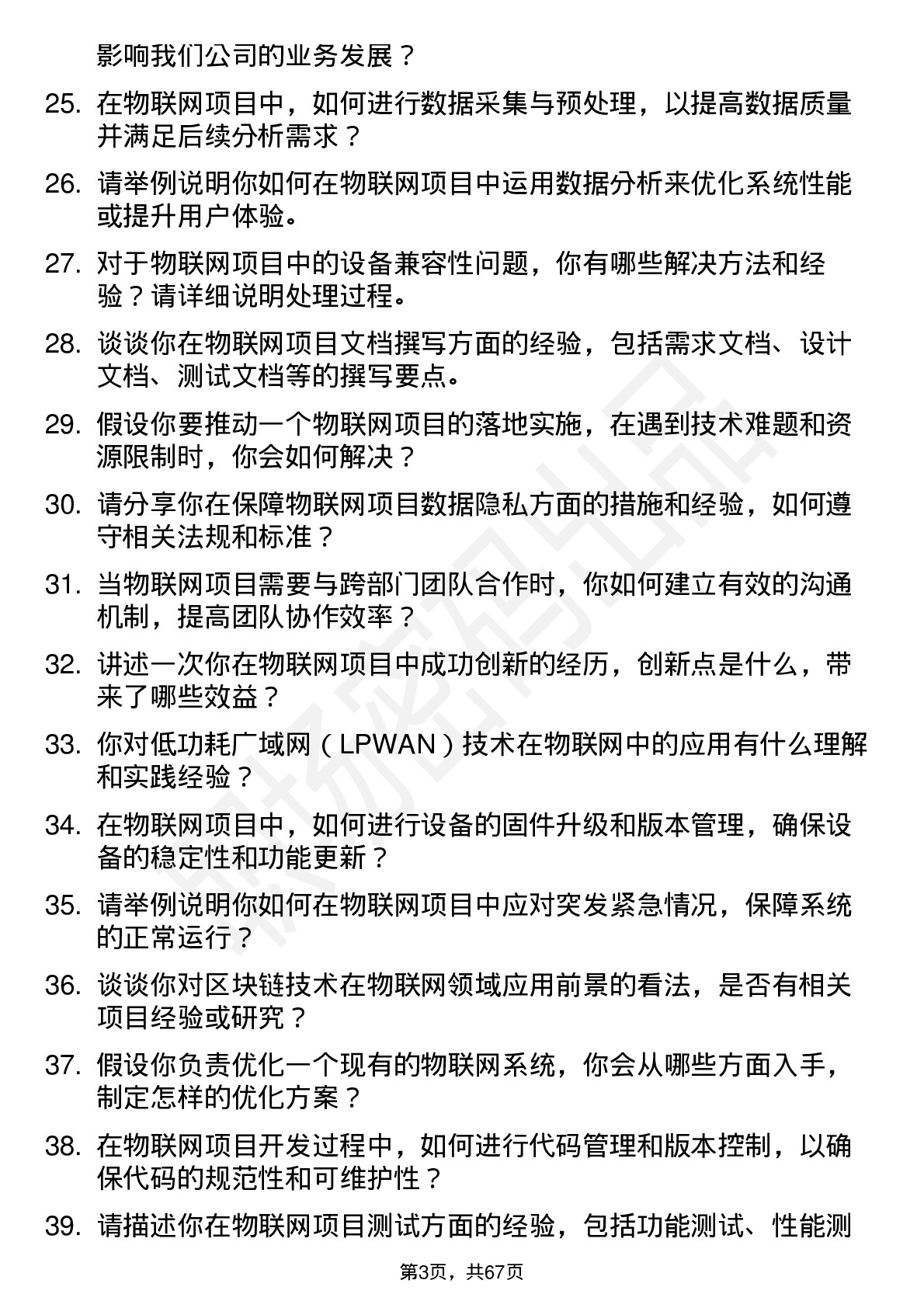 48道天玑科技物联网工程师岗位面试题库及参考回答含考察点分析