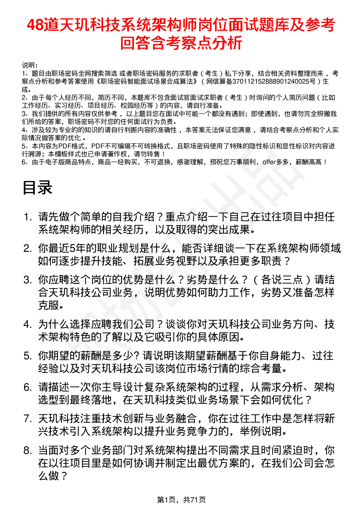 48道天玑科技系统架构师岗位面试题库及参考回答含考察点分析