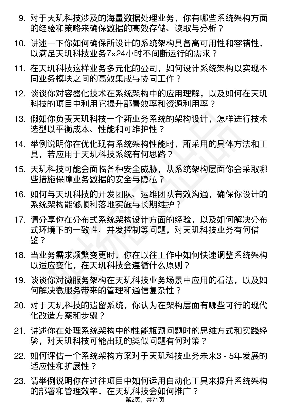 48道天玑科技系统架构师岗位面试题库及参考回答含考察点分析