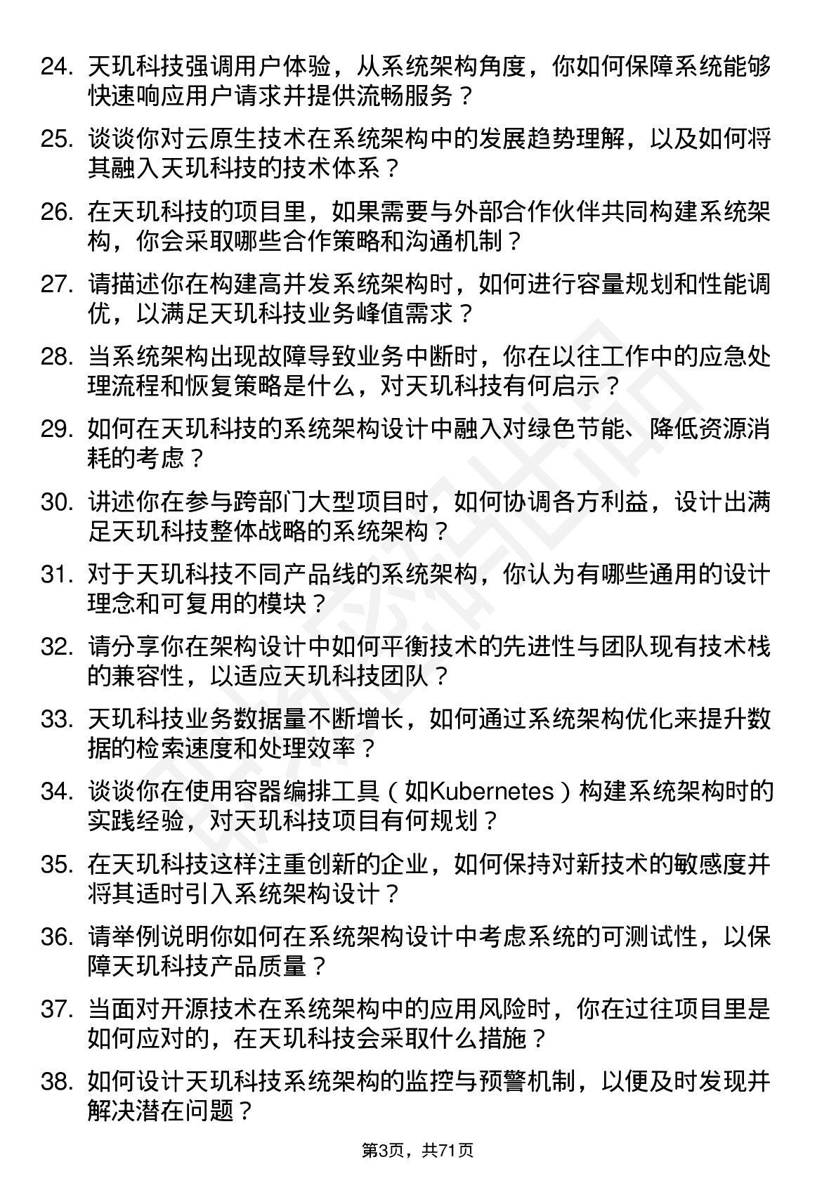 48道天玑科技系统架构师岗位面试题库及参考回答含考察点分析