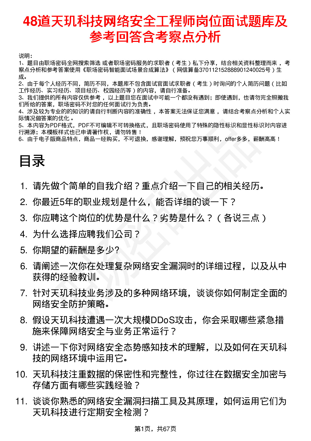 48道天玑科技网络安全工程师岗位面试题库及参考回答含考察点分析