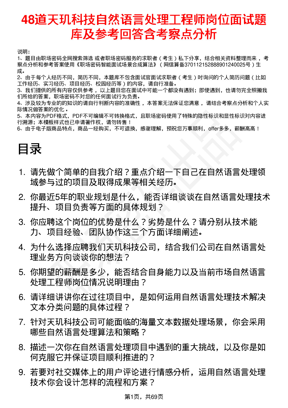 48道天玑科技自然语言处理工程师岗位面试题库及参考回答含考察点分析