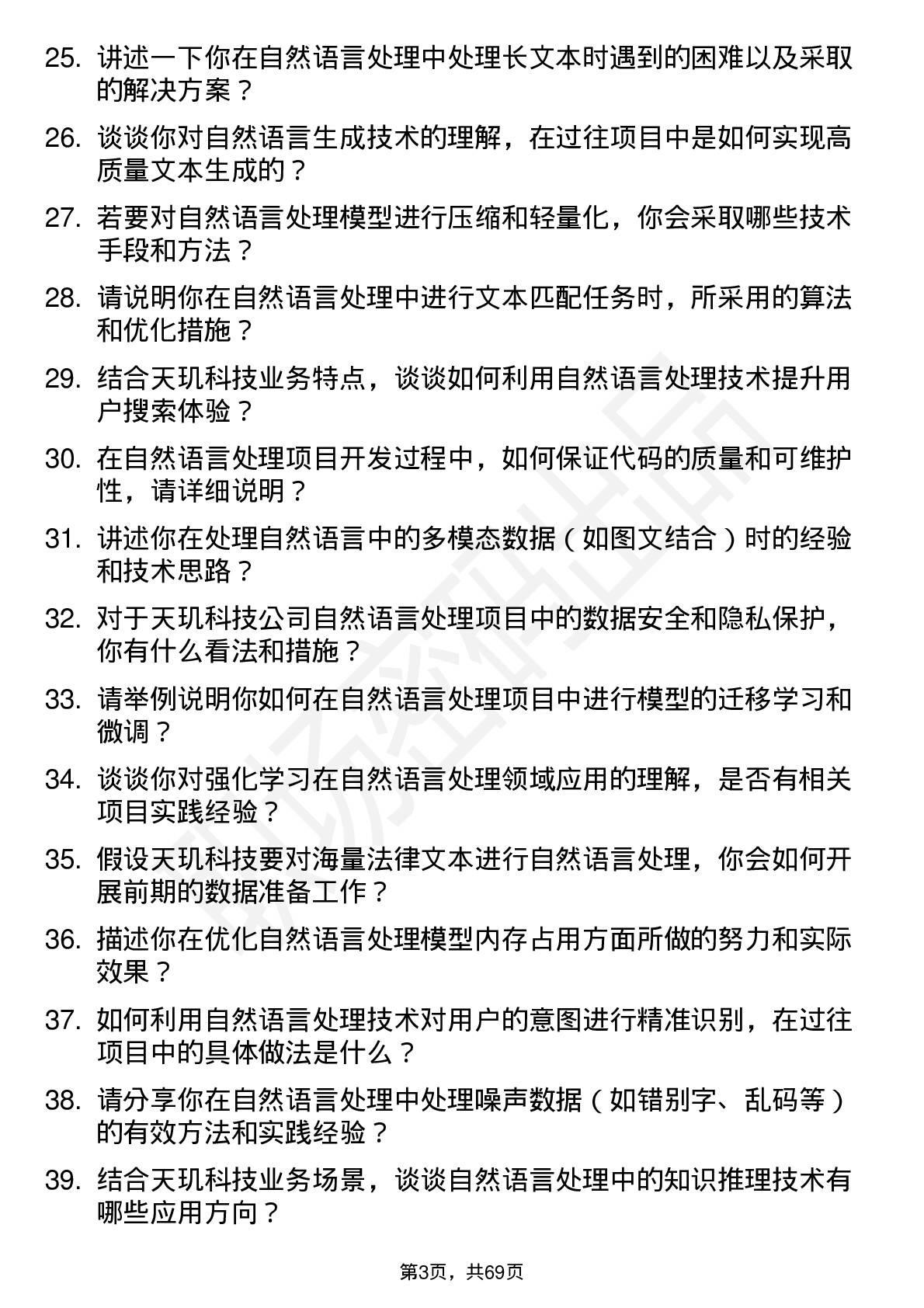 48道天玑科技自然语言处理工程师岗位面试题库及参考回答含考察点分析