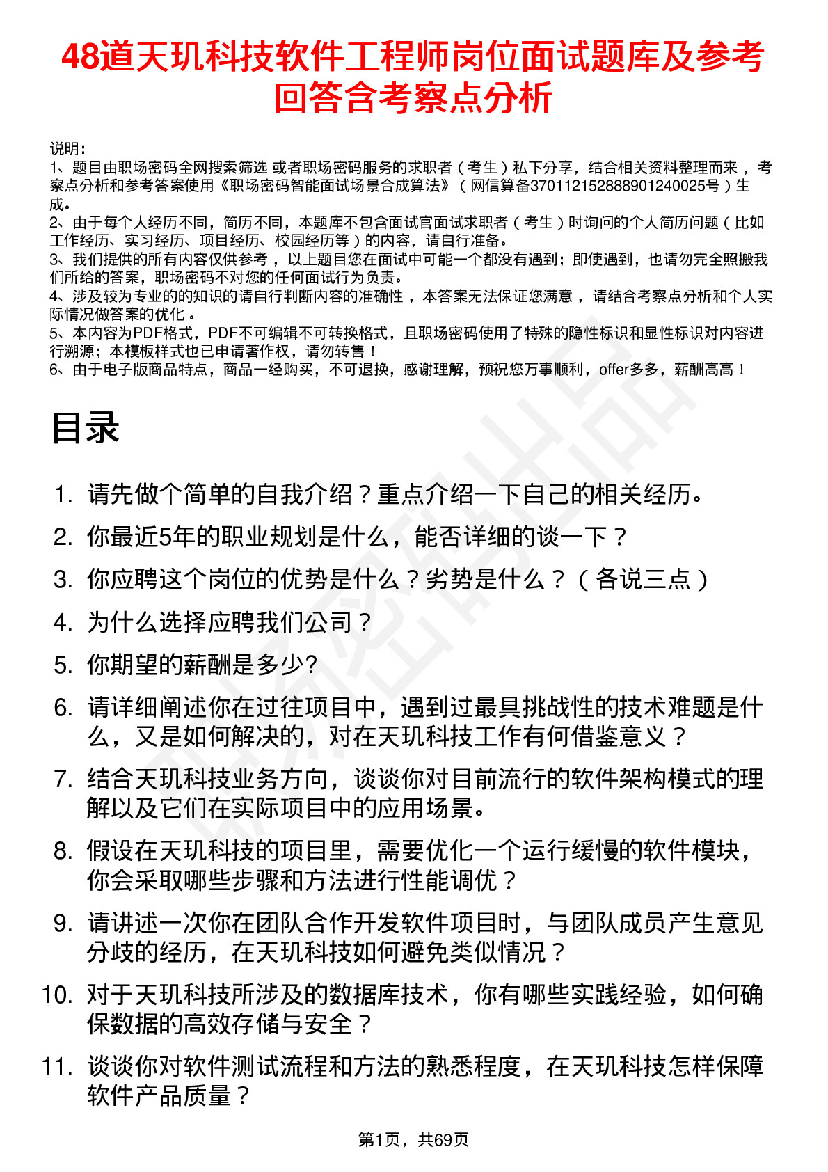 48道天玑科技软件工程师岗位面试题库及参考回答含考察点分析